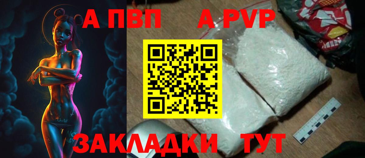 А ПВП VHQ Тосно