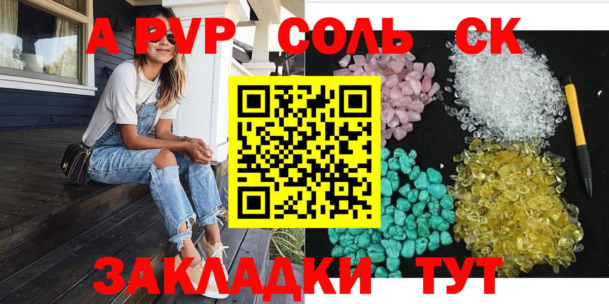 A-PVP  что такое   Тосно  A PVP СК КРИС  Альфа ПВП VHQ  Вход с VPN 
