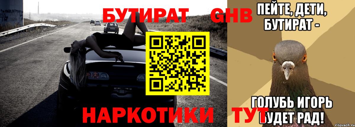 Бутират GHB  БУТИРАТ  Тосно  Вход с VPN 