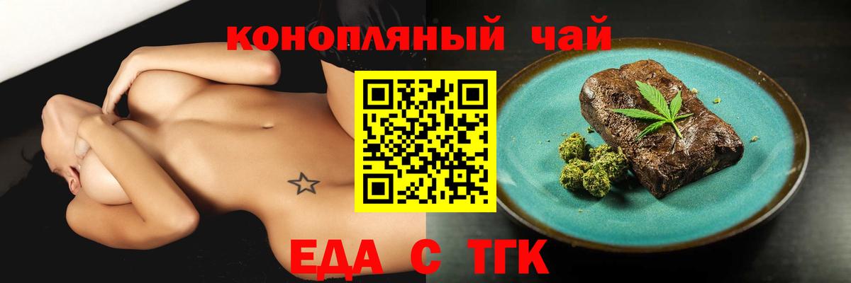 Еда ТГК конопля Тосно