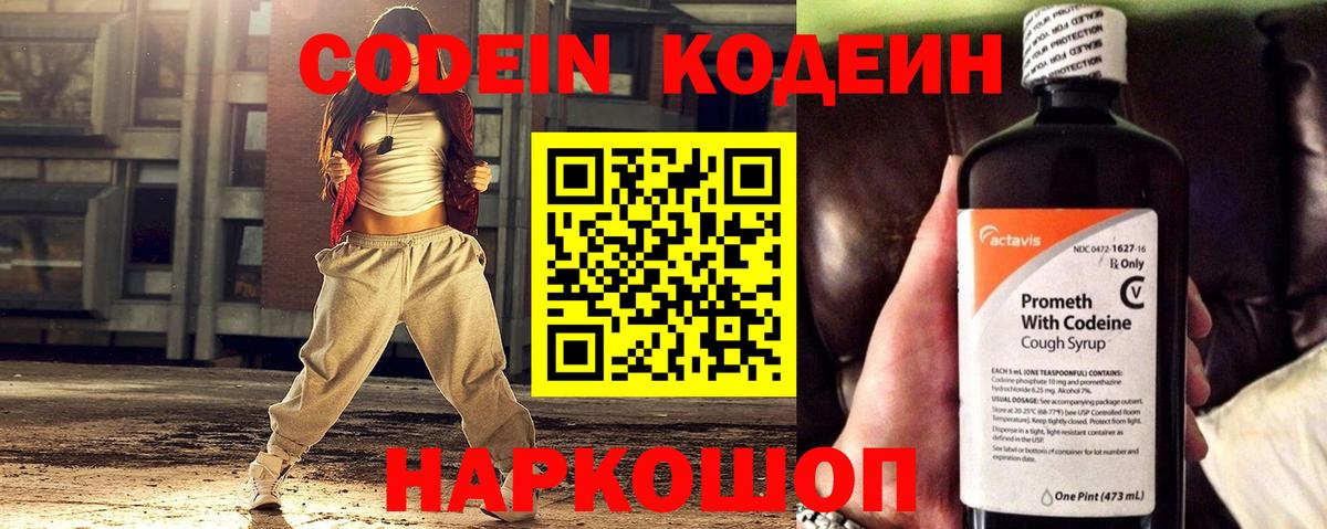 Тосно  Кодеин Purple Drank  Вход с VPN 