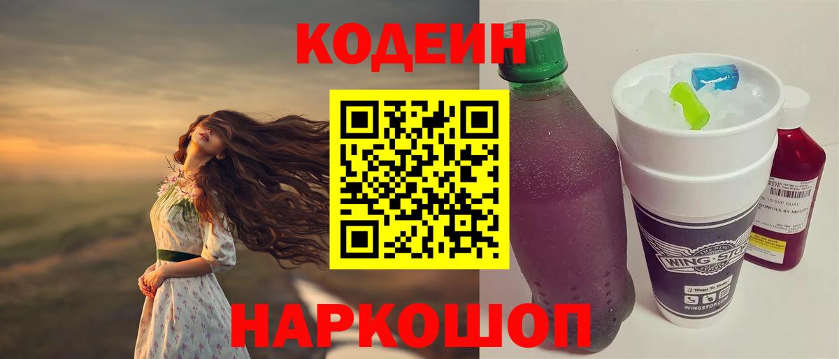 Кодеиновый сироп Lean напиток Lean (лин) Тосно