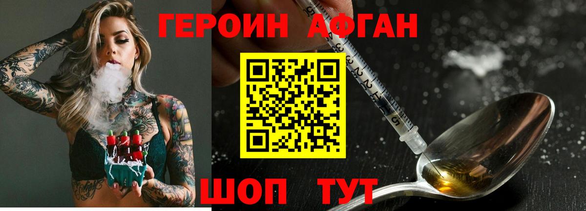 Героин Афган Тосно