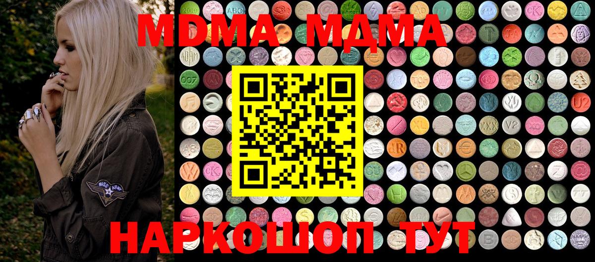MDMA кристаллы  Вход с VPN  Тосно  MDMA Molly 