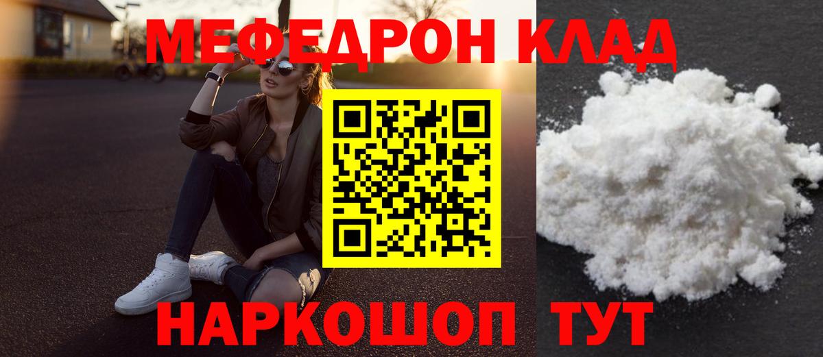МЕФ кристаллы Тосно
