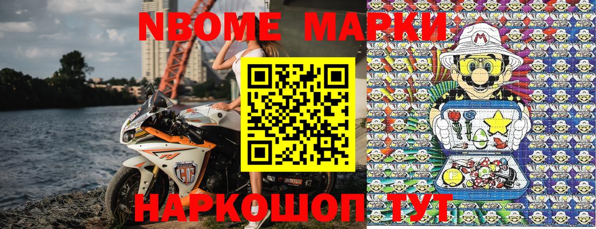 Марки N-bome 1,5мг  Вход с VPN  Тосно 