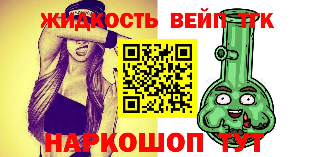 ТГК жижа Тосно